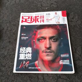足球周刊 2014年总第636期
