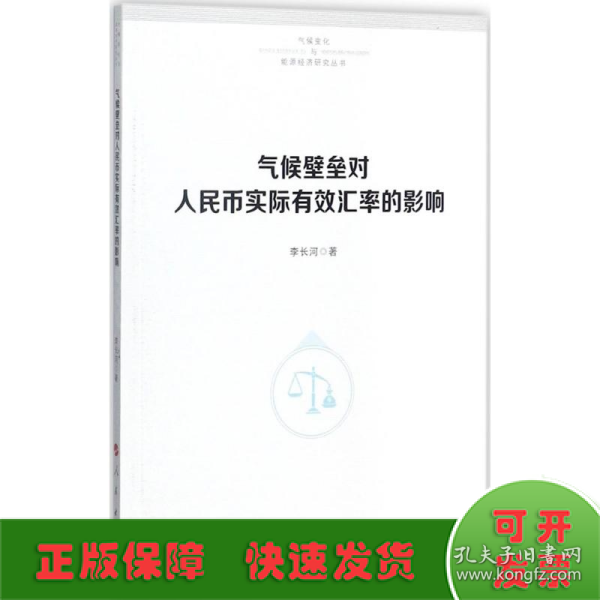 气候壁垒对人民币实际有效汇率的影响