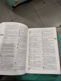 现代汉语词典（第七版）