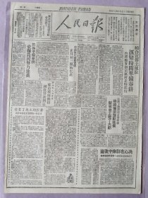 人民日报，1948年2月25日，民国37年2月25日，第1版：内丘县府指示区村立时进行：结合宣传土地法，抓紧时间准备春耕；岩南村打破旧习惯，正月初三开始生产；第2版：西北解放军各部上书毛主席，请求早日进军蒋管区，消灭蒋匪解放大西北；我克兰封歼匪一团；东北解放军司令部嘉奖攻克辽阳鞍山各部；1-2版全。