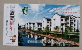 2007年中国邮政贺年有奖明信片/邮资明信片/企业金卡（新片）：绍兴市第二次农业普查领导小组办公室-认真搞好农业普查，真实反应农村全貌