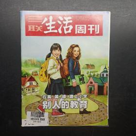 三联生活周刊2014 26