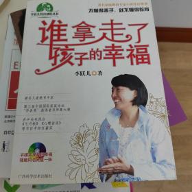 谁拿走了孩子的幸福