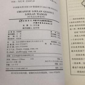 穿越楼兰古国 . 1 : 楼兰王子