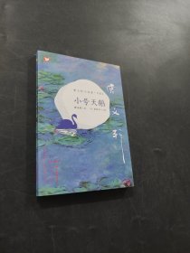 小号天鹅
