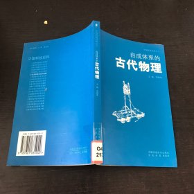 古代物理