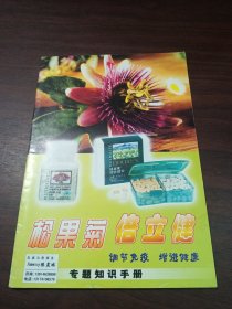 松果菊 倍立健 专题知识手册