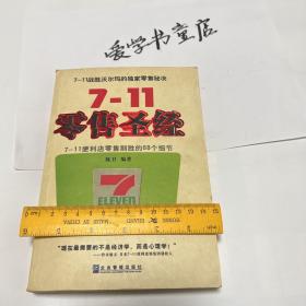 7-11零售圣经