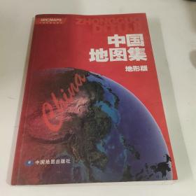 16年中国地图集(地形版)