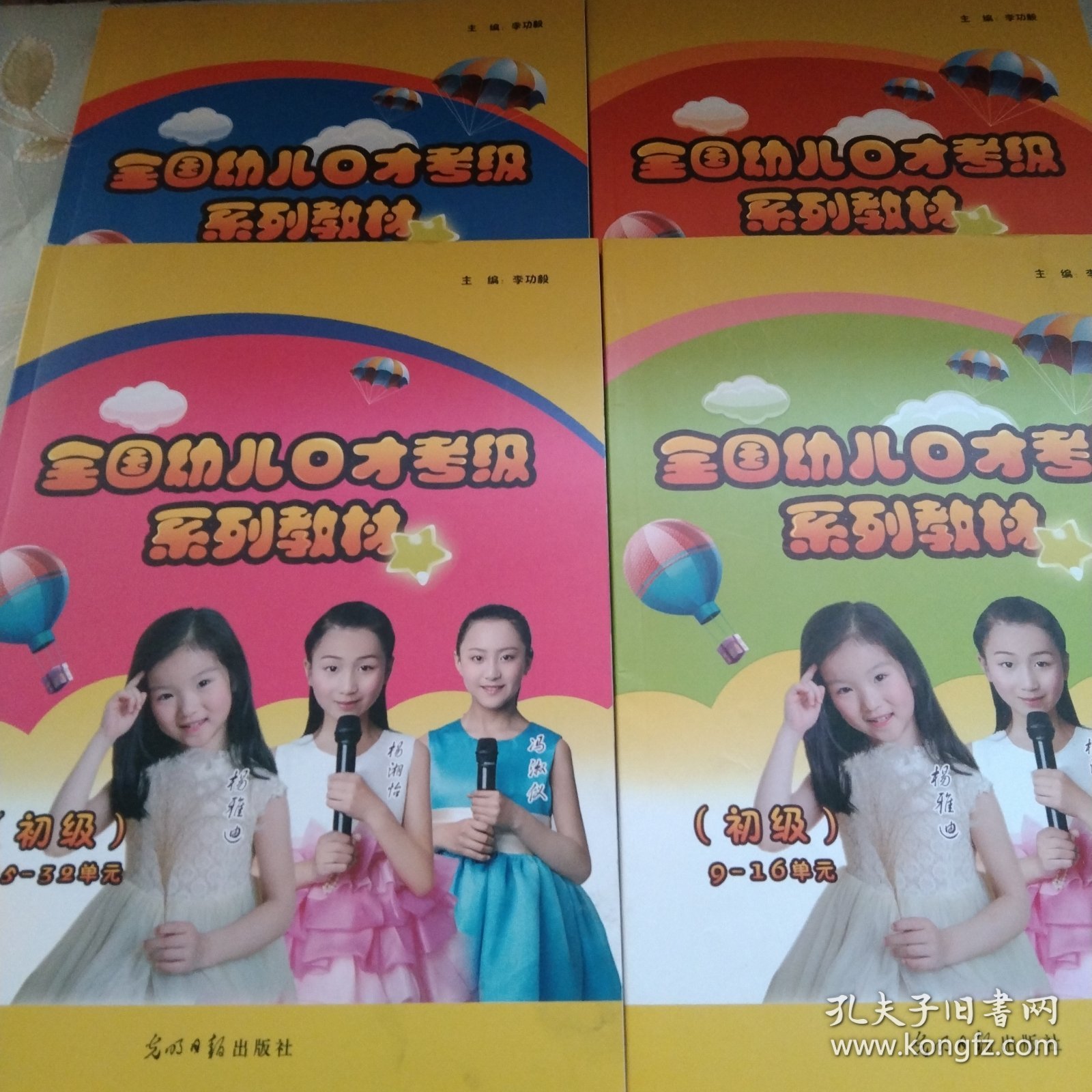 全国幼儿口才考级系列教材 : 初级