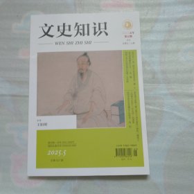 文史知识 2025 5