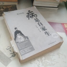 病是自家生