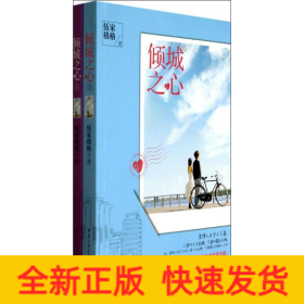 倾城之心