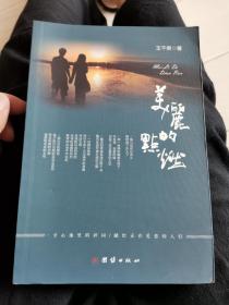 美丽的点燃