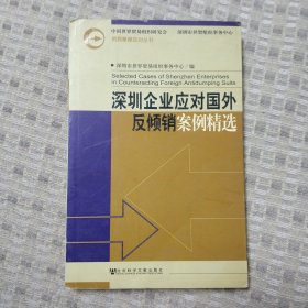 深圳企业应对国外反倾销案例精选