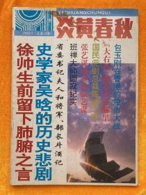 炎黄春秋1993年1 （总第10期）