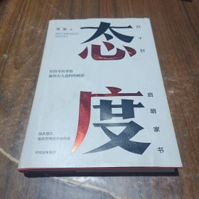 态度  吴军新书