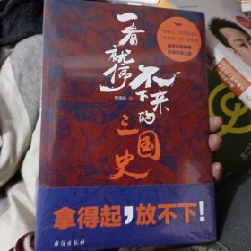 一看就停不下来的三国史（《司马懿吃三国》作者李浩白十年磨一剑，三国史研究大成之作！）