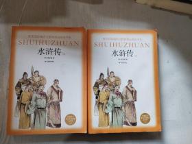 《水浒传》（教育部新编语文教材指定阅读书系·九年级上下）