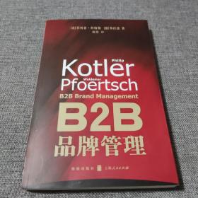 B2B品牌管理