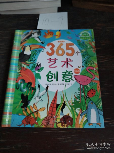 365个艺术创意升级版·动物篇