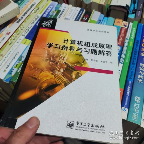 高等学校规划教材：计算机组成原理学习指导与习题解答