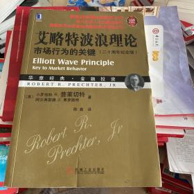 艾略特波浪理论：市场行为的关键