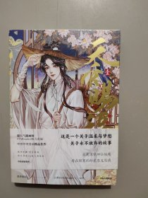 天官赐福·壹（）