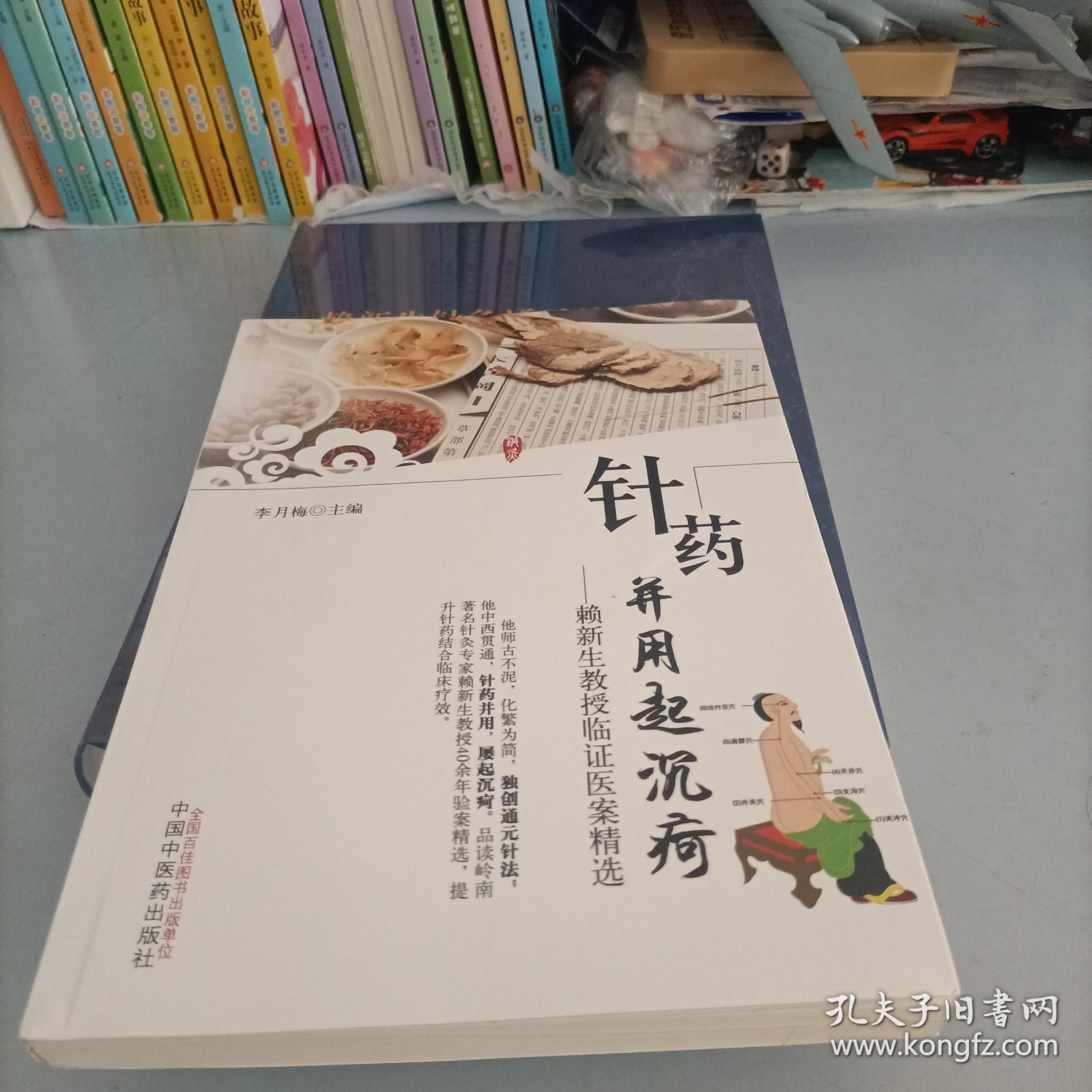 赖新生针灸通元法 针药并用起沉苛：赖新生教授临证医案精选（两本和售）