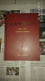 靈寶市黃金志1964-2014