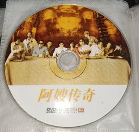 DVD 阿嫂传奇（方中信 元华 黄秋生 刘烨 林嘉欣）