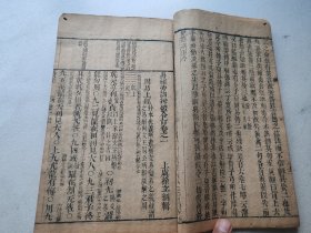 道光元年重锔，五经旁训辩体（循陔堂藏板）之易经读本（孝思堂藏板），（卷一二三，半部）