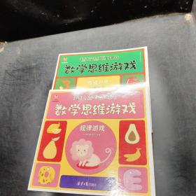 越玩越聪明的数学思维游戏（套装6册） [3-6岁]