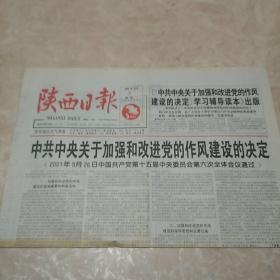 陕西日报2001年10月8日