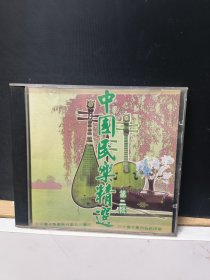 中国民乐精选 第二辑 唱片cd