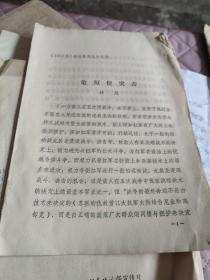 会议参阅文件之四1972.5