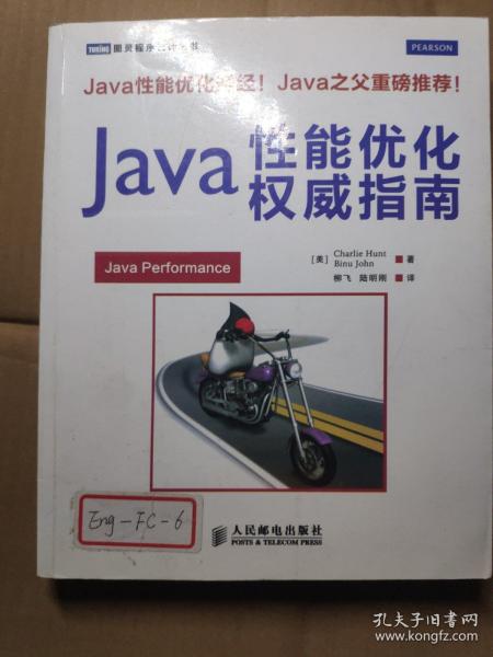 Java性能优化权威指南