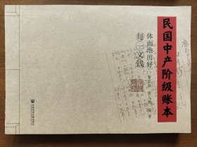 民国中产阶级账本：体面地用好每一文钱