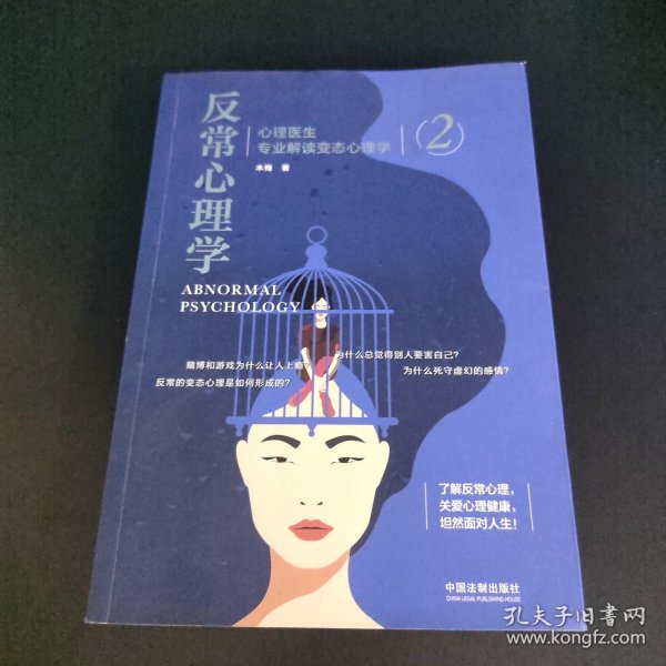 反常心理学2：心理医生专业解读变态心理学