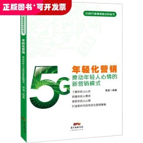 年轻化营销撩动年轻人心情的新营销模式