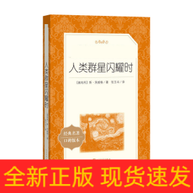 人类群星闪耀时