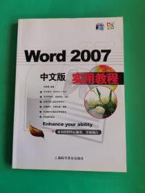 Word 2007中文版实用教程