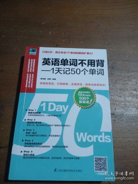 英语单词不用背——1天记50个单词