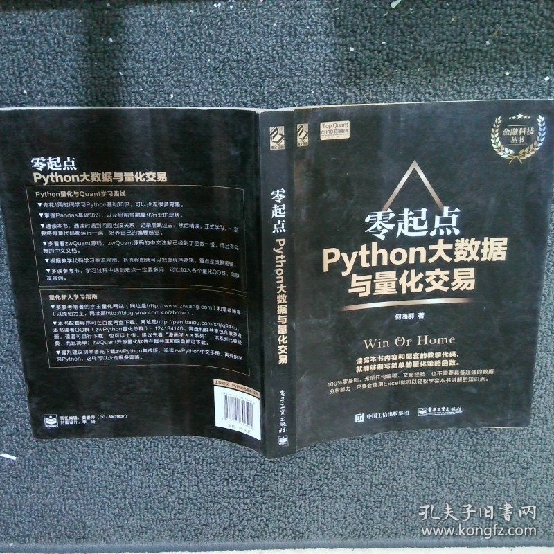 零起点Python大数据与量化交易