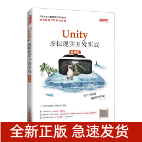 Unity虚拟现实开发实战（慕课版）