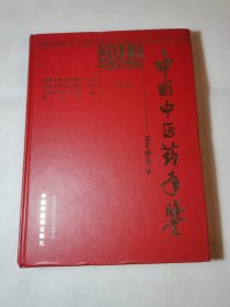 2017卷《中国中医药年鉴》（行政卷）