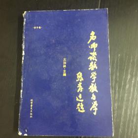 名师谈数学数与学（初中卷）