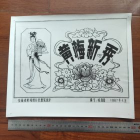 超大尺寸：1987年，安徽黄梅戏新秀