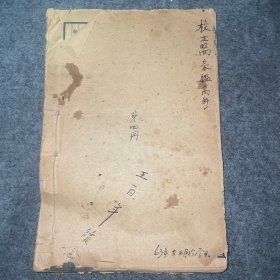 《校正医宗金鉴》内科：第四册（卷八～十六）