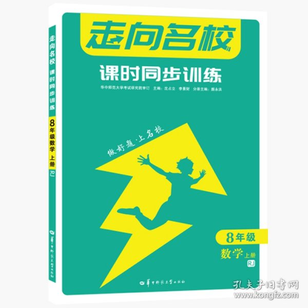 走向名校课时同步训练8年级数学上册RJ